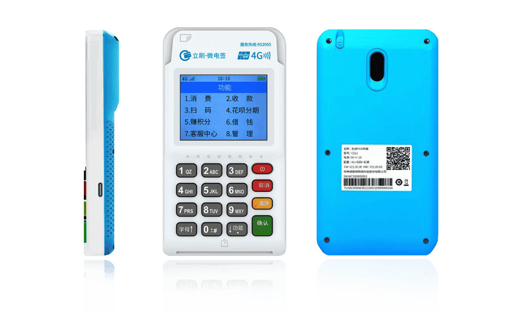 桦南立刷电签POS机